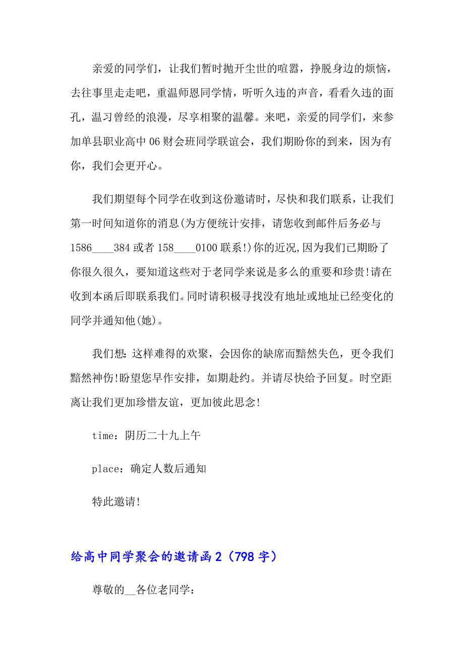 给高中同学聚会的邀请函_第2页