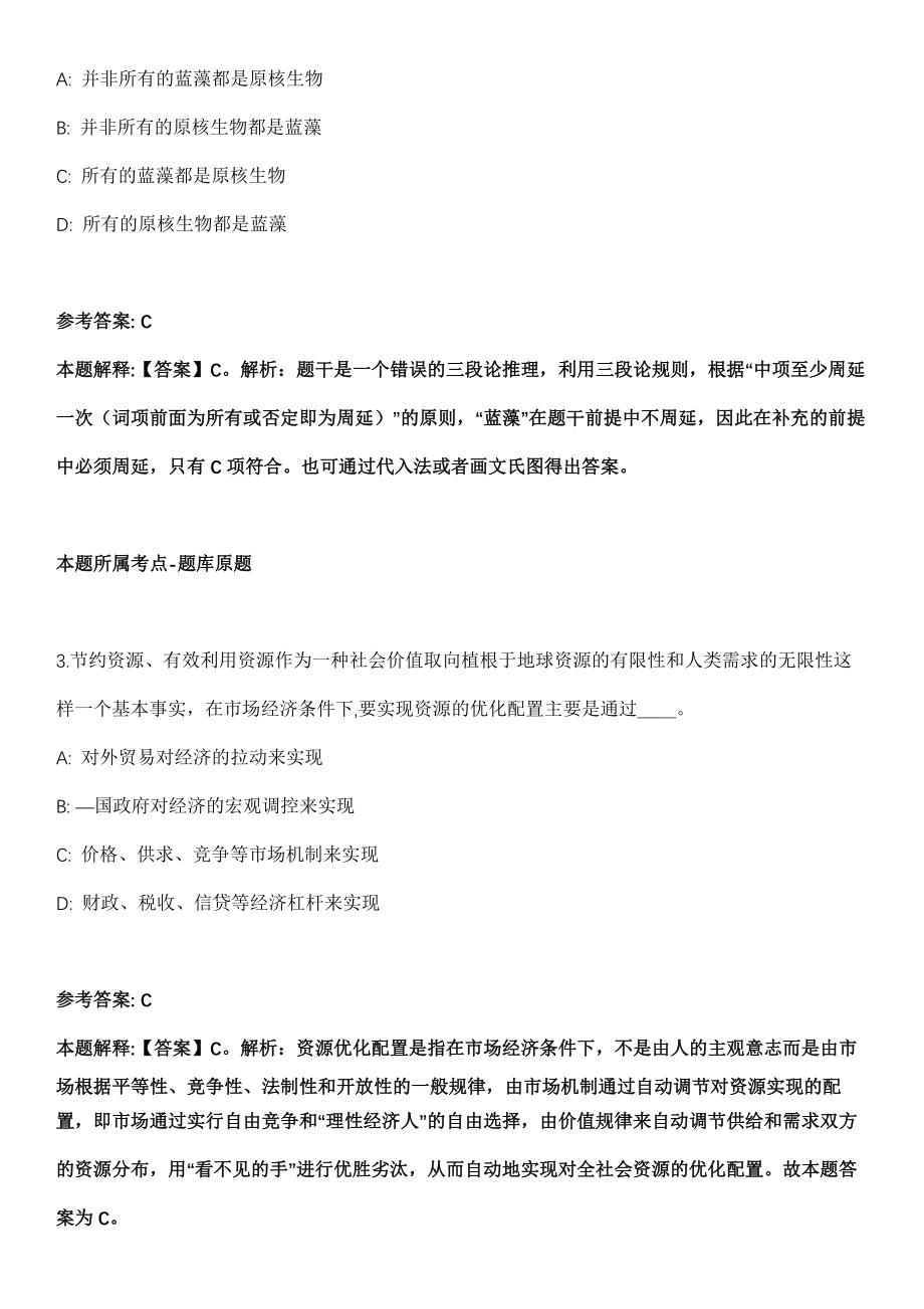 2021年10月2021年山西长治市上党区招考聘用大学毕业生到村(社区)工作冲刺卷第十期（带答案解析）_第2页