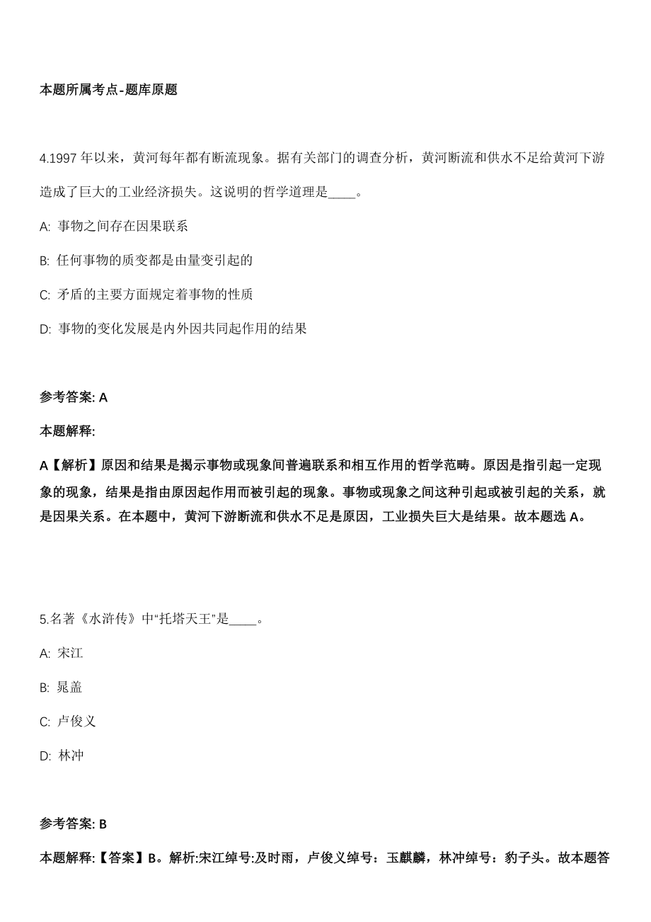 2021年10月2021年山西长治市上党区招考聘用大学毕业生到村(社区)工作冲刺卷第十期（带答案解析）_第3页