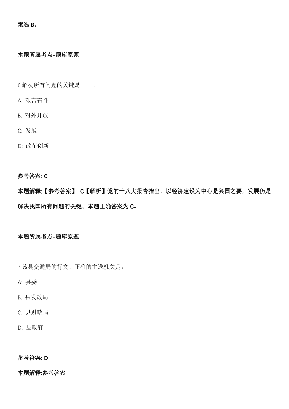 2021年10月2021年山西长治市上党区招考聘用大学毕业生到村(社区)工作冲刺卷第十期（带答案解析）_第4页