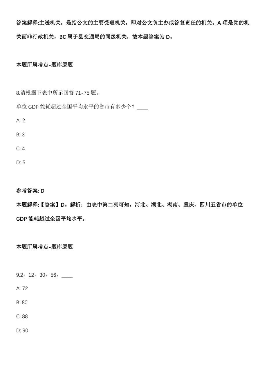 2021年10月2021年山西长治市上党区招考聘用大学毕业生到村(社区)工作冲刺卷第十期（带答案解析）_第5页