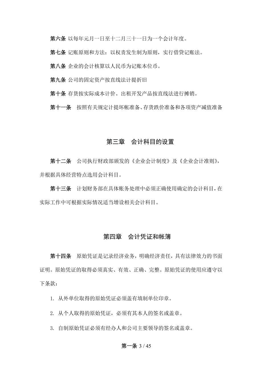 某置业公司财务管理制度内容.doc_第5页