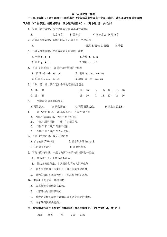 现代汉语参考试卷