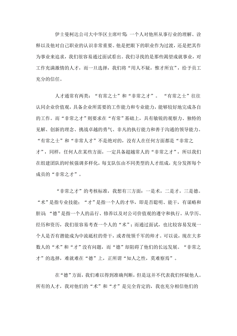 如何跨越那道门槛 跨国公司人力资源经理谈招聘.doc_第3页