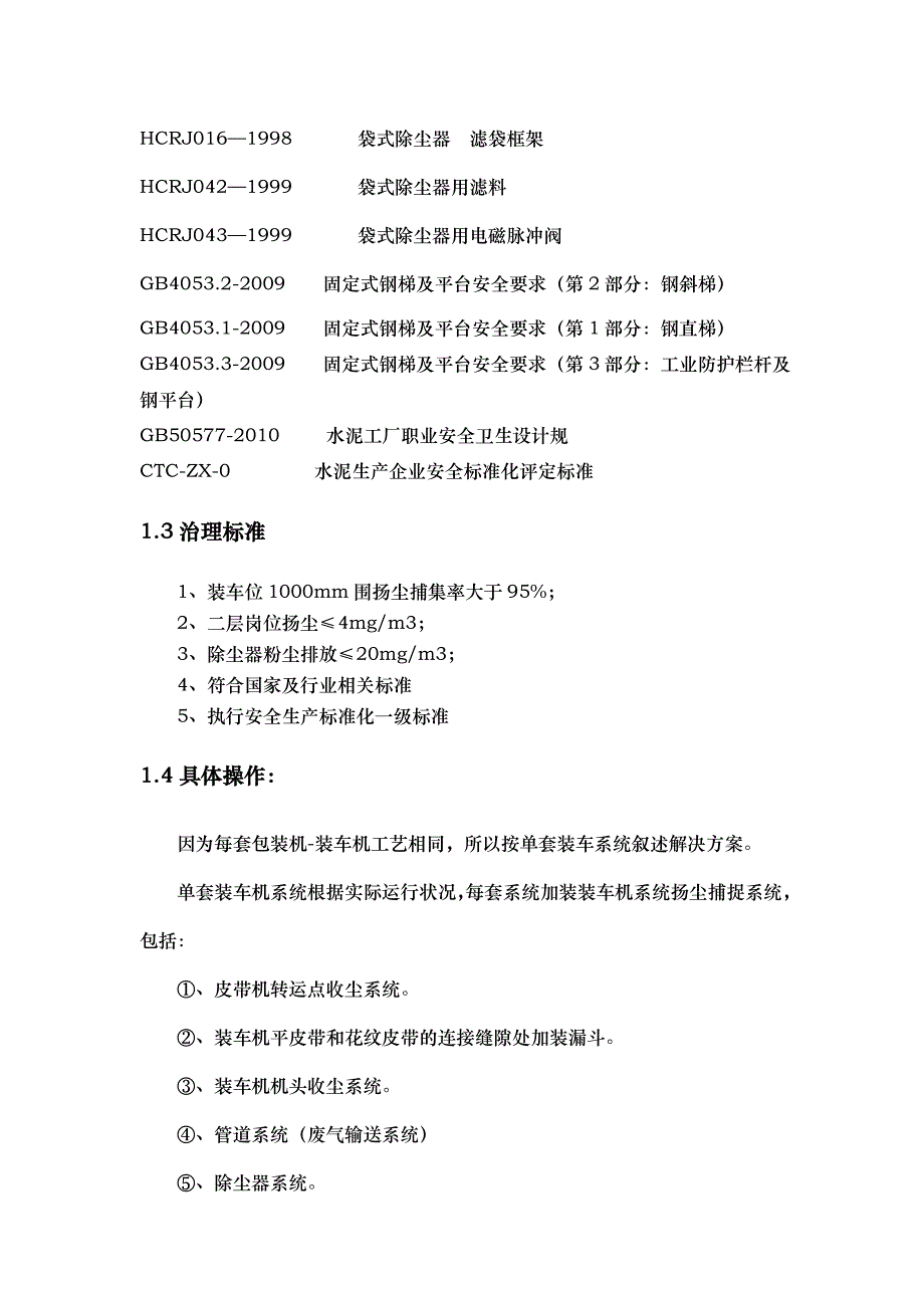 水泥包装装车收尘系统说明书_第2页