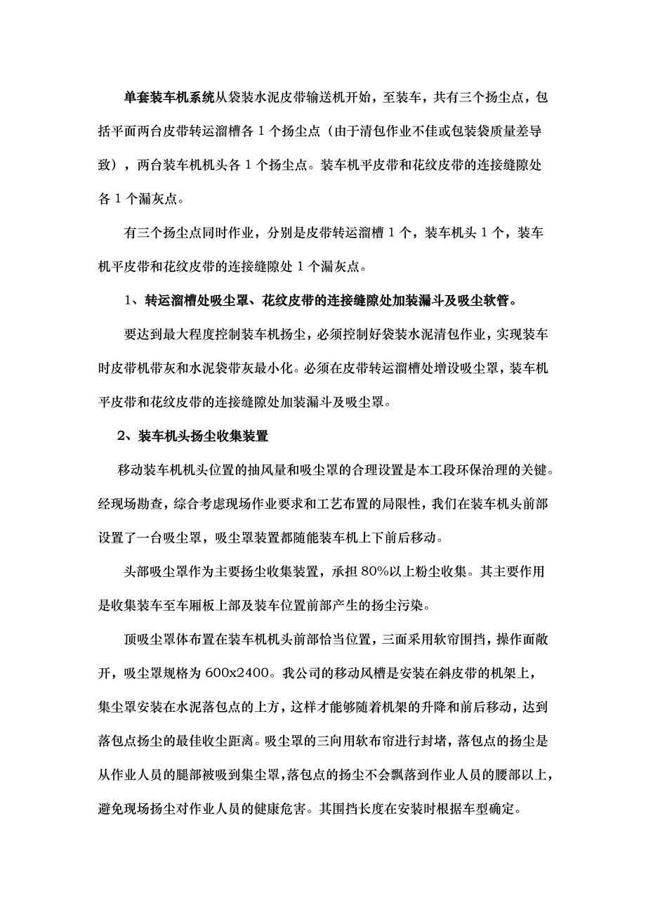 水泥包装装车收尘系统说明书_第3页