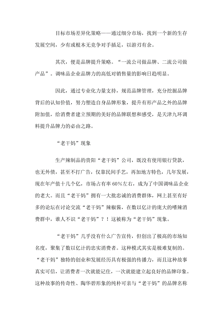 把 “小而散”变成“大而强”.doc_第4页