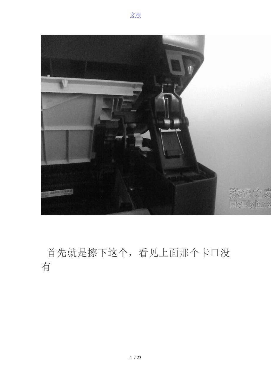 惠普M1005打印机地拆装(很详细)_第4页