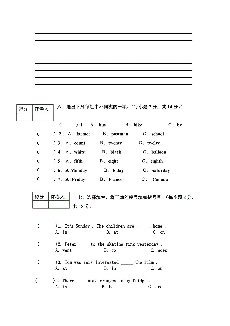 沿河土家族自治县2014年六年级毕业检测.doc_第3页