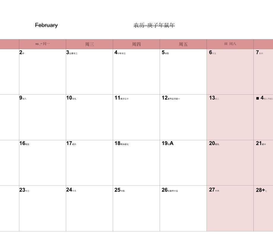 2021年日历表-一月一张打印版_第2页