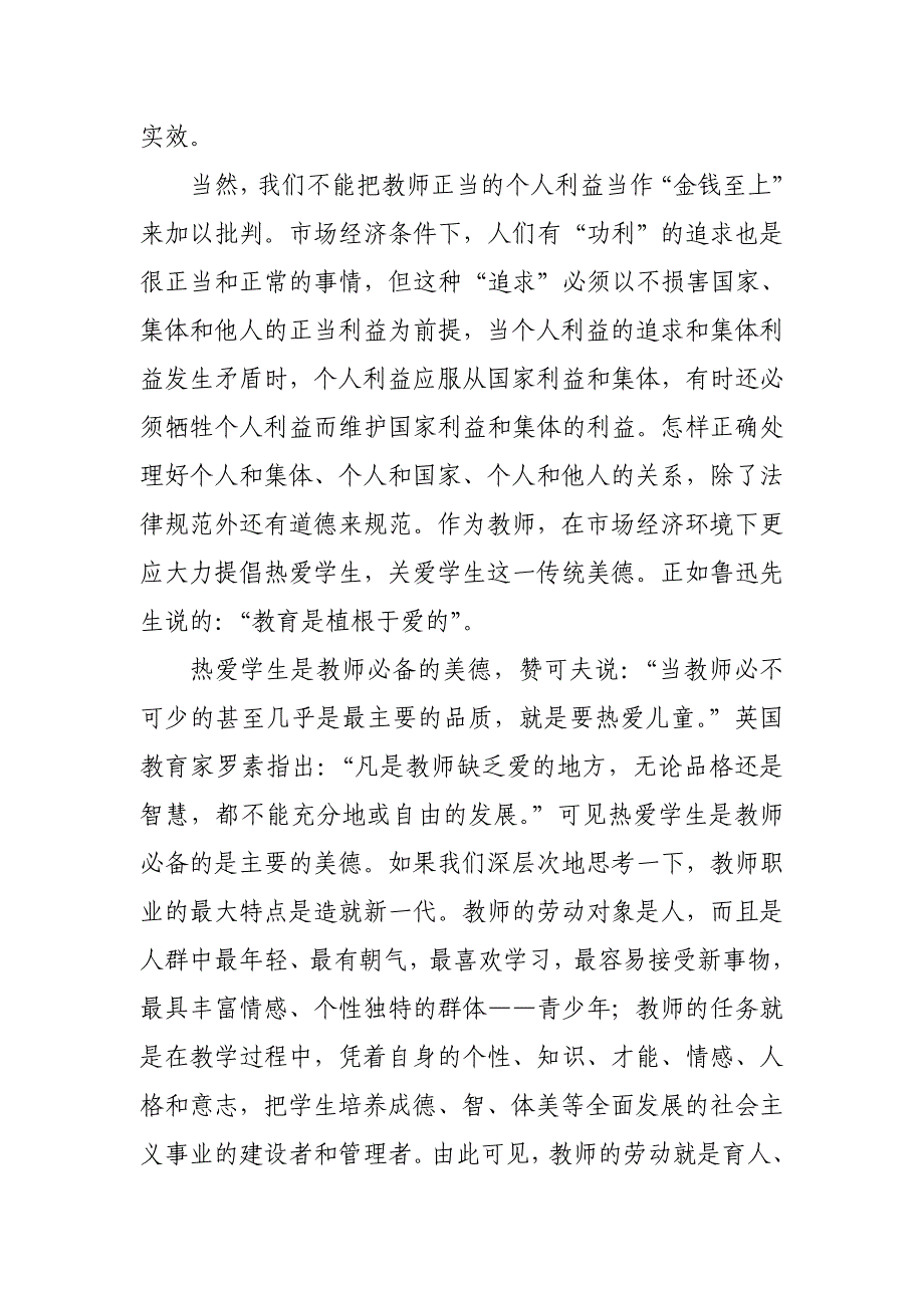 热爱学生才能获得教育的喜悦.doc_第2页