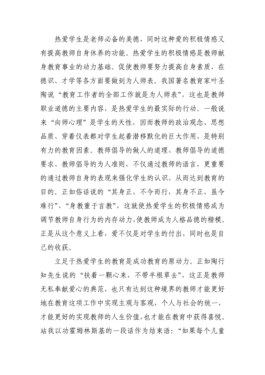 热爱学生才能获得教育的喜悦.doc_第4页