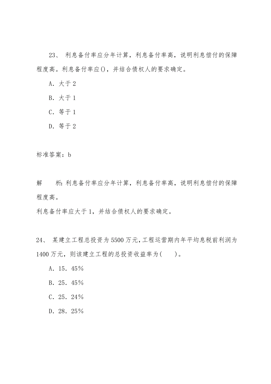 2022年建筑专业-(中级)辅导练习题及答案(3).docx_第2页