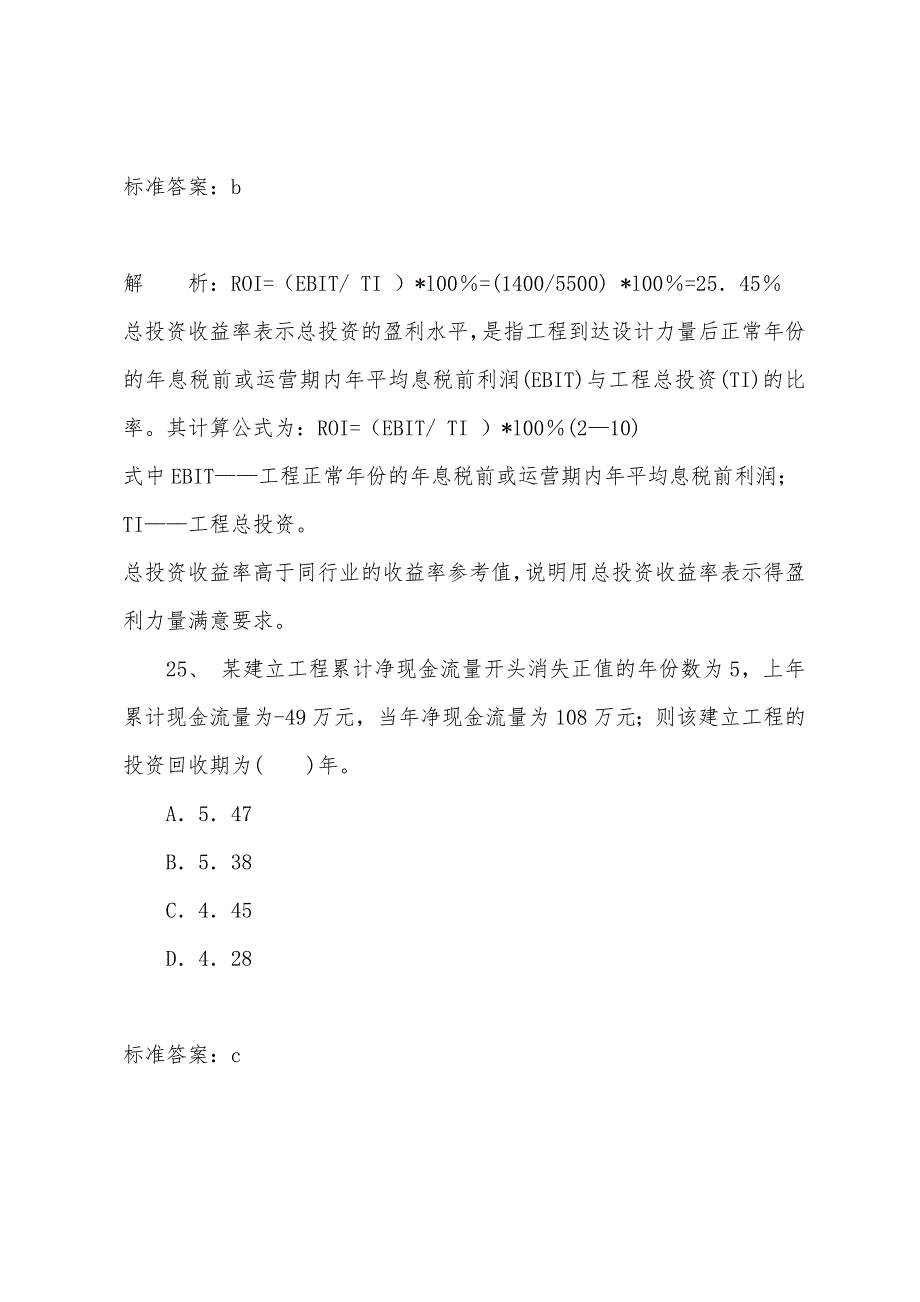 2022年建筑专业-(中级)辅导练习题及答案(3).docx_第3页