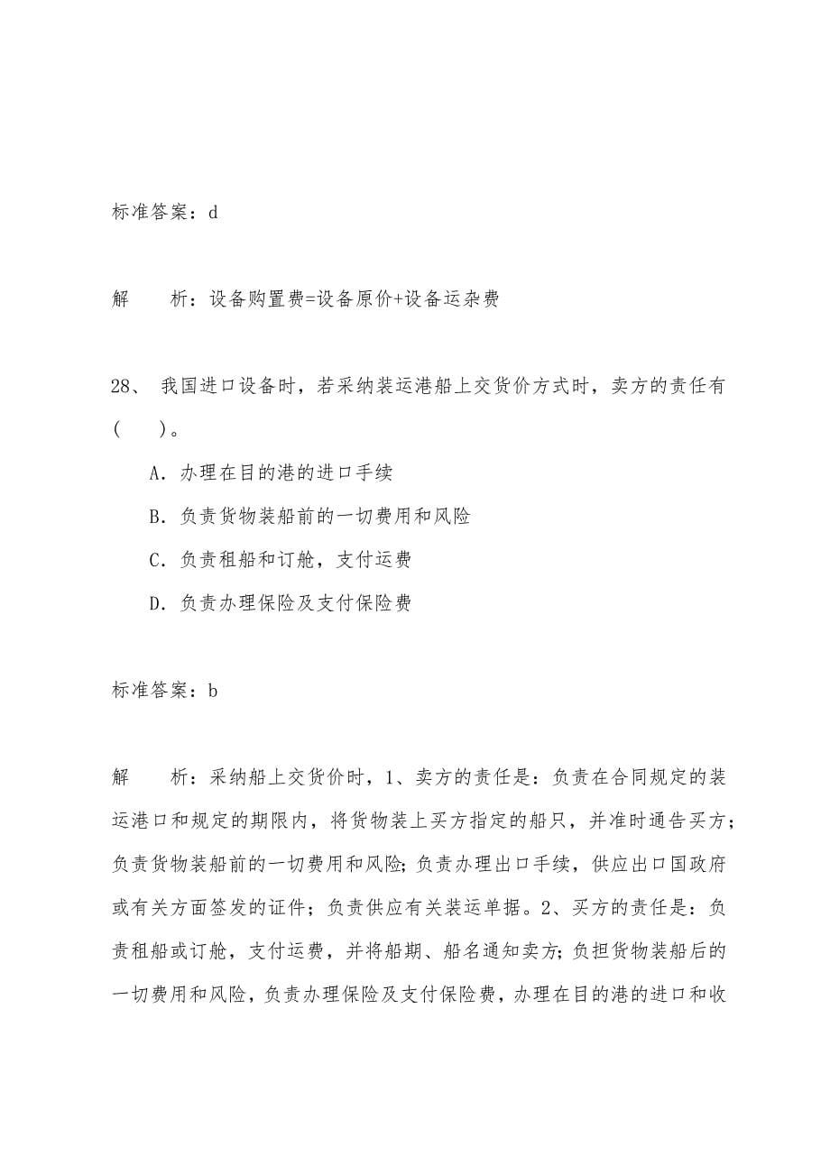 2022年建筑专业-(中级)辅导练习题及答案(3).docx_第5页