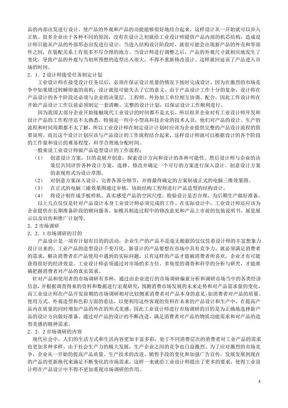 工业设计专业毕业设计指导书.doc_第5页