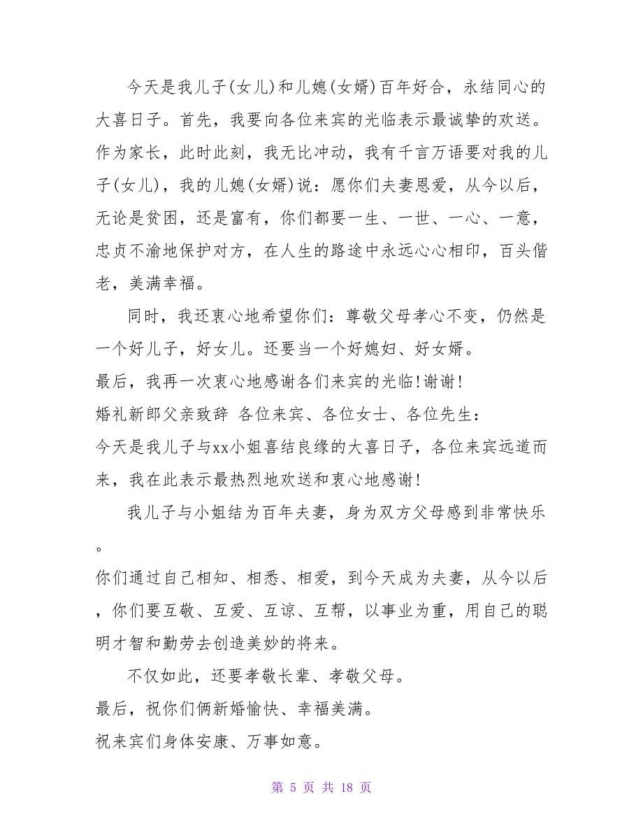 父亲在儿子婚礼上讲话稿4篇.doc_第5页