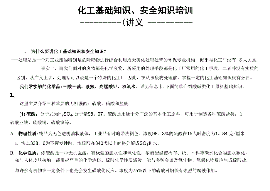 化工基础安全知识培训资料_第1页