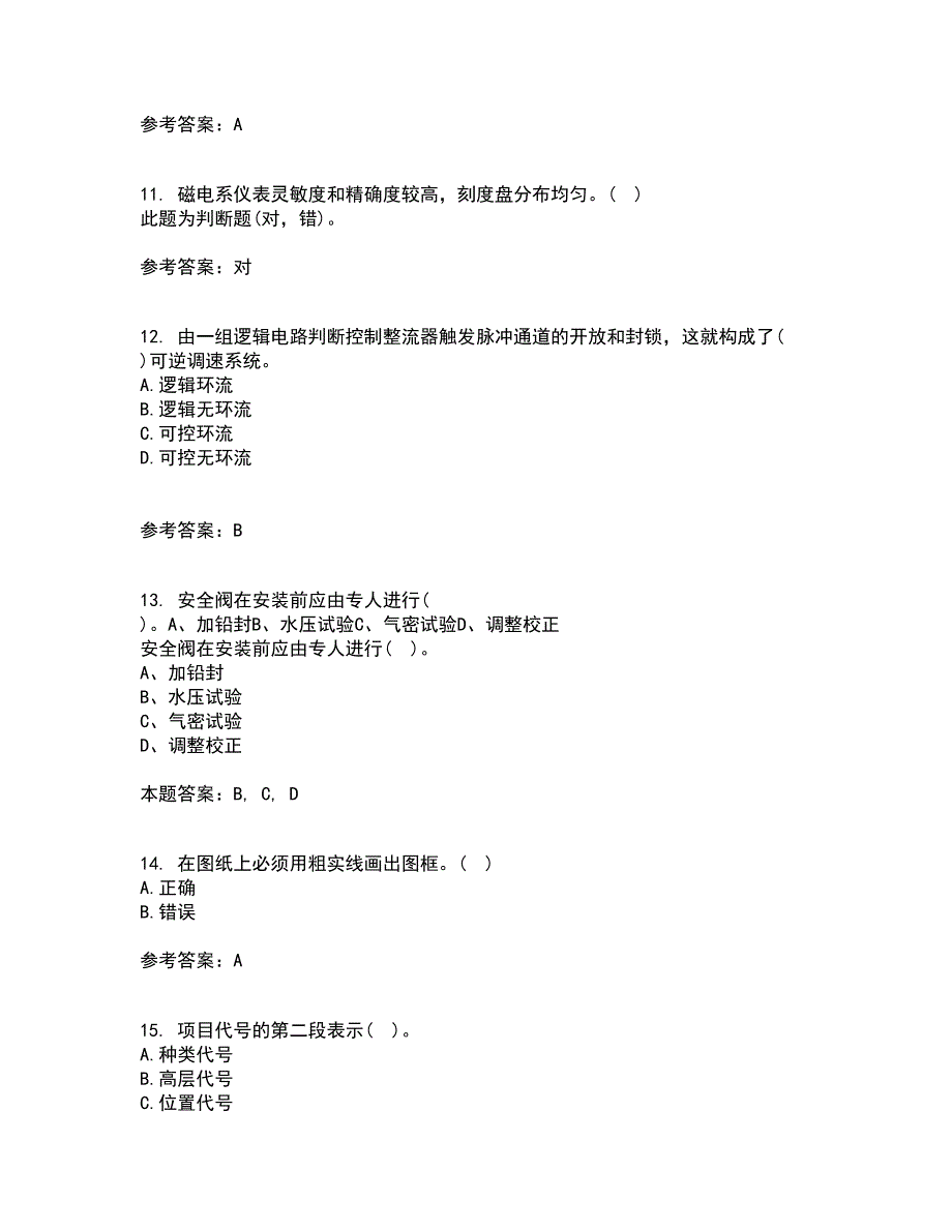 大连理工大学21春《电气制图与CAD》在线作业二满分答案73_第3页