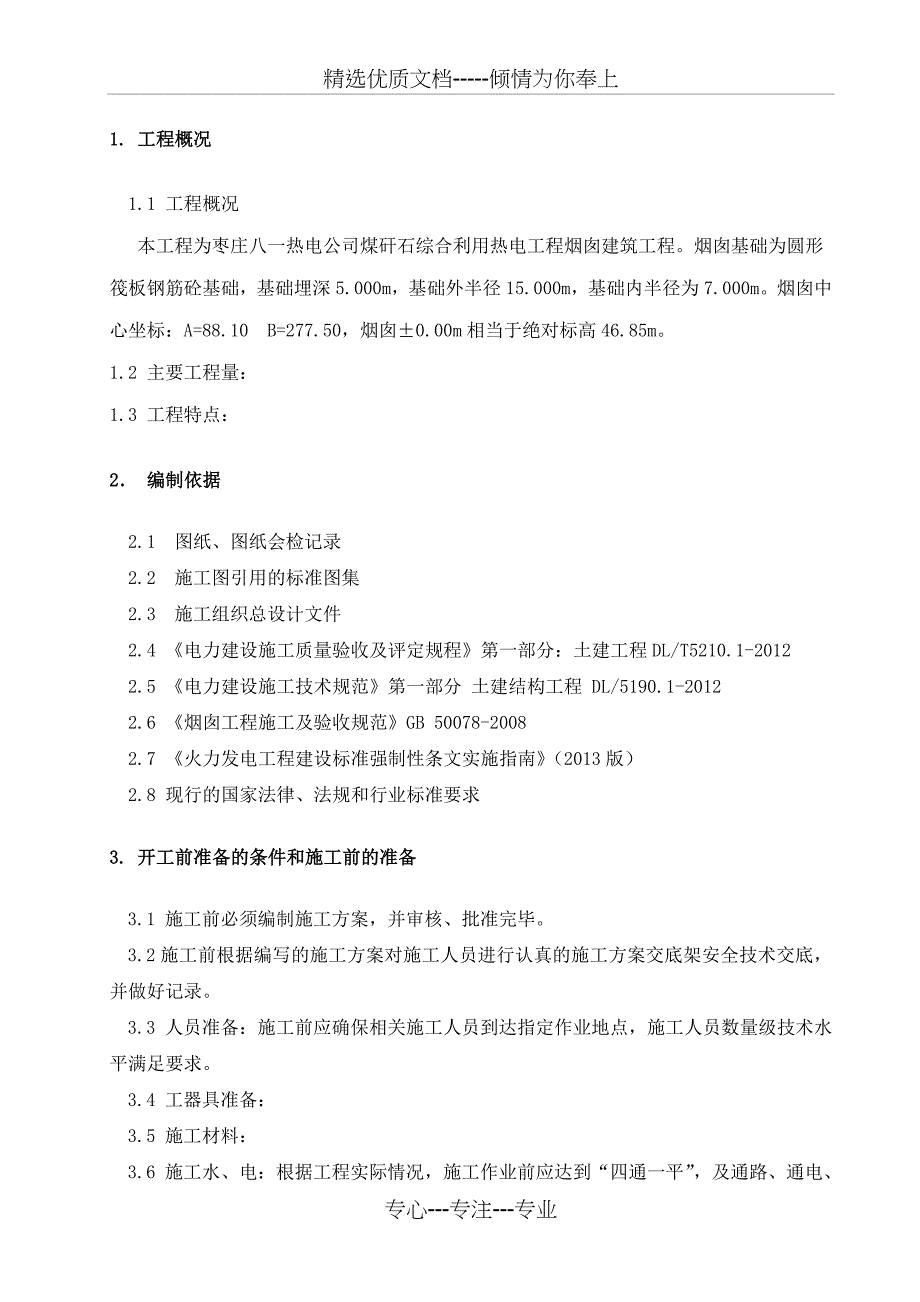 烟囱土方开挖施工方案_第3页