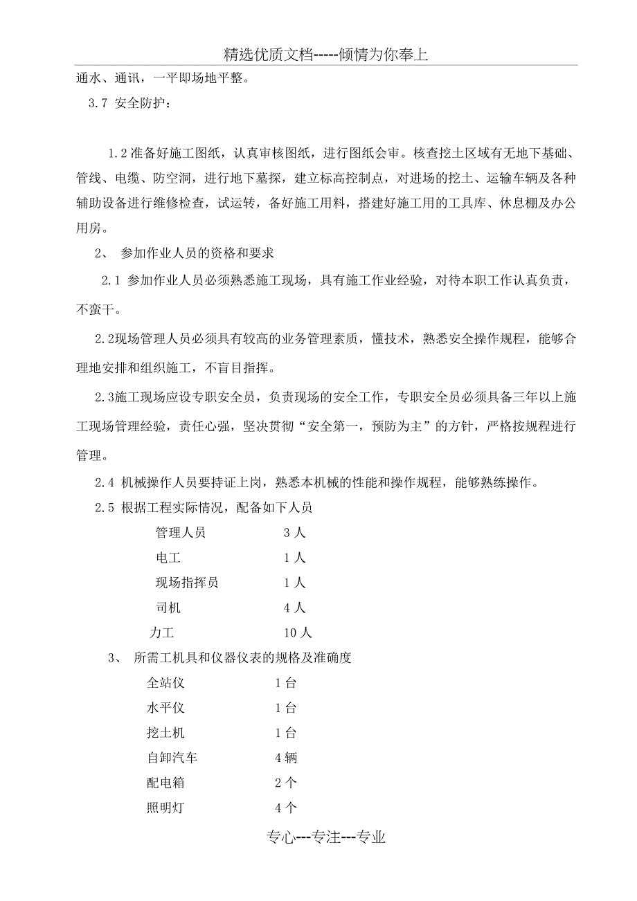 烟囱土方开挖施工方案_第4页