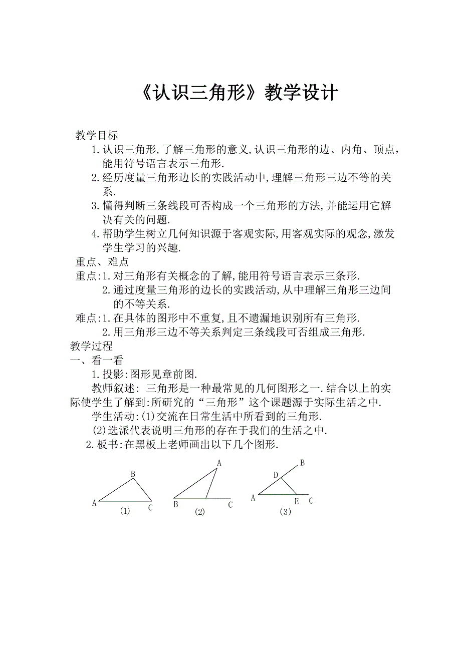 三角形教学设计_第1页