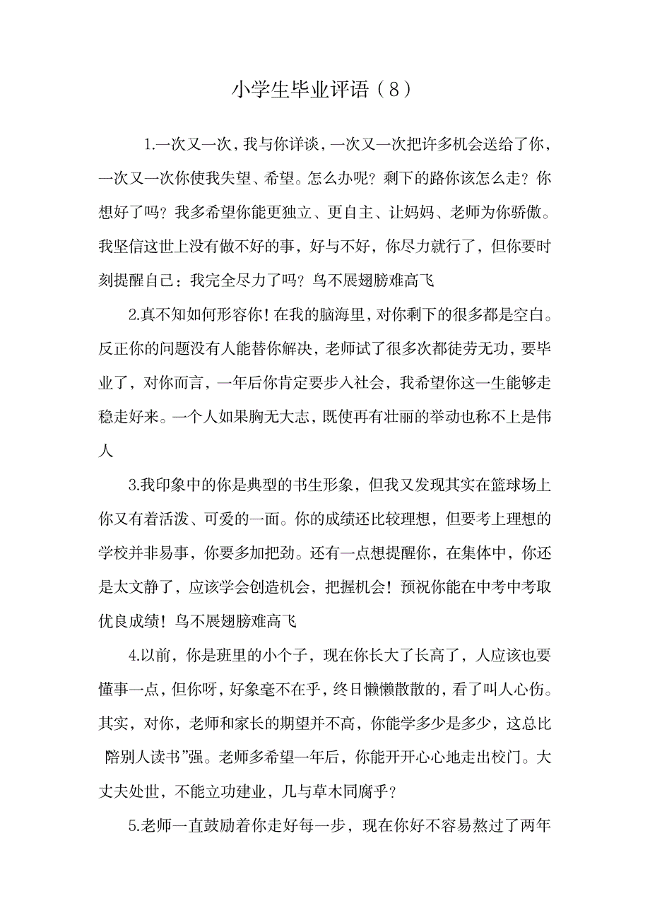 小学生毕业评语.doc_第1页