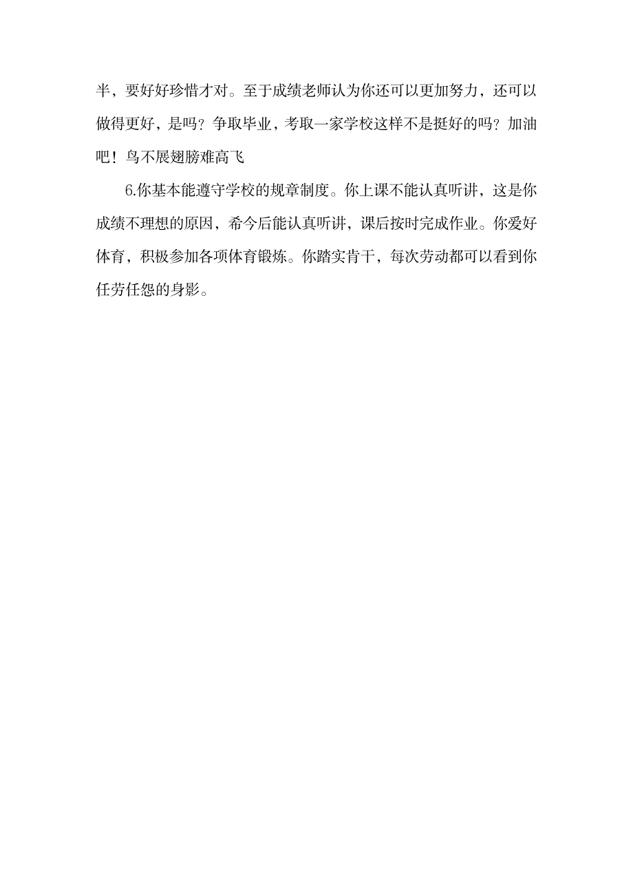 小学生毕业评语.doc_第2页