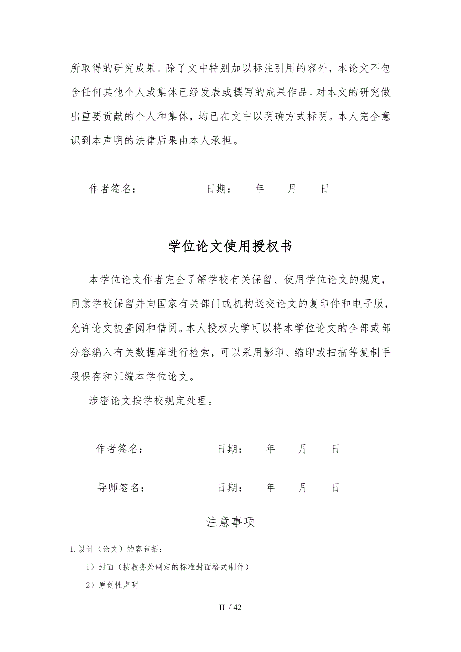 基于单片机的液位控制系统的设计论文_第3页