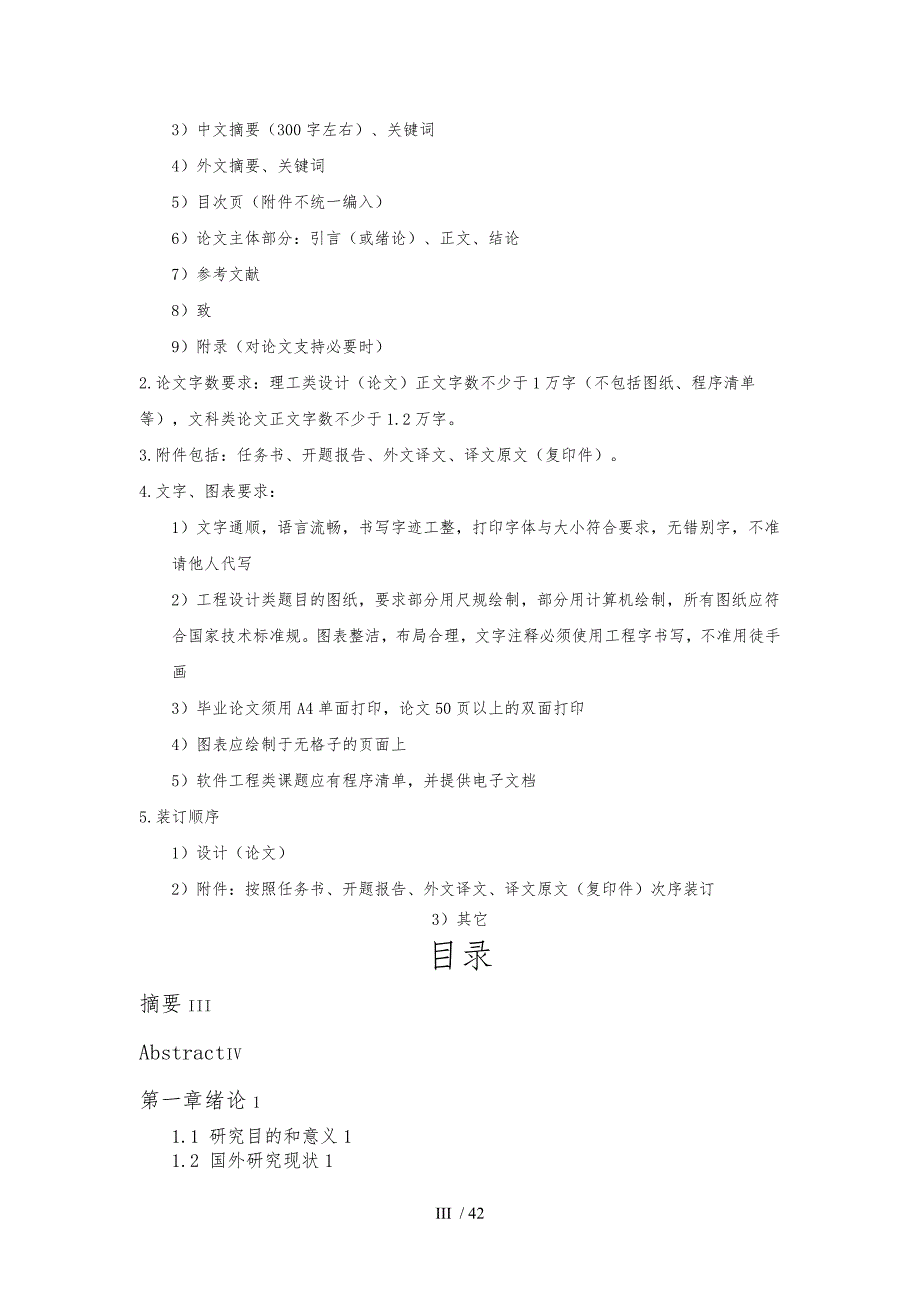 基于单片机的液位控制系统的设计论文_第4页