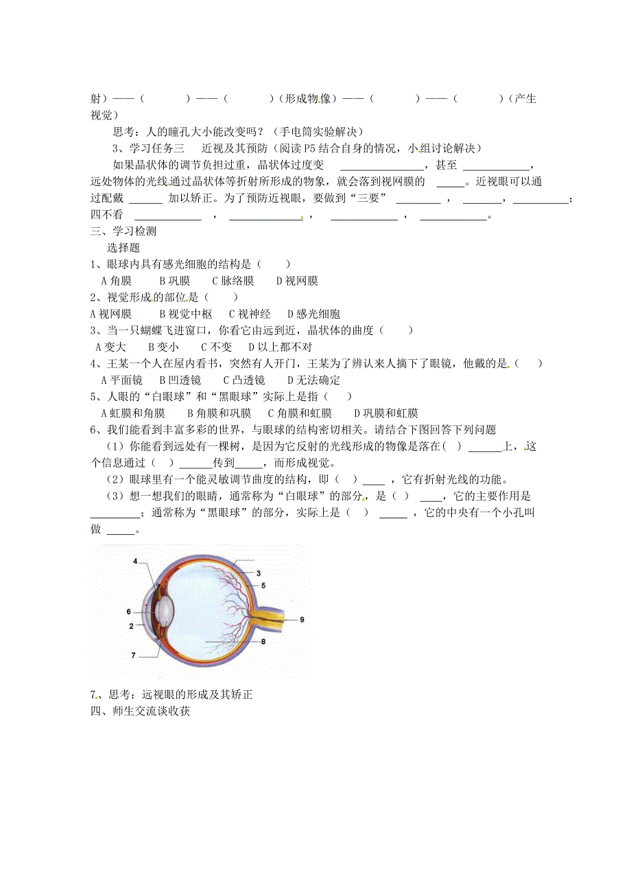 山东省乳山市南黄镇初级中学八年级生物6.1第一节人体对外界环境的感知一学案无答案通用_第2页