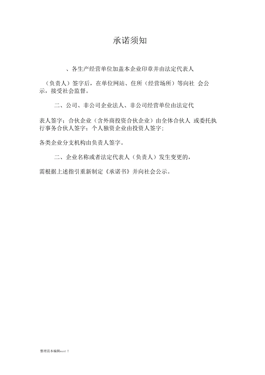 安全生产主体责任承诺书_第3页