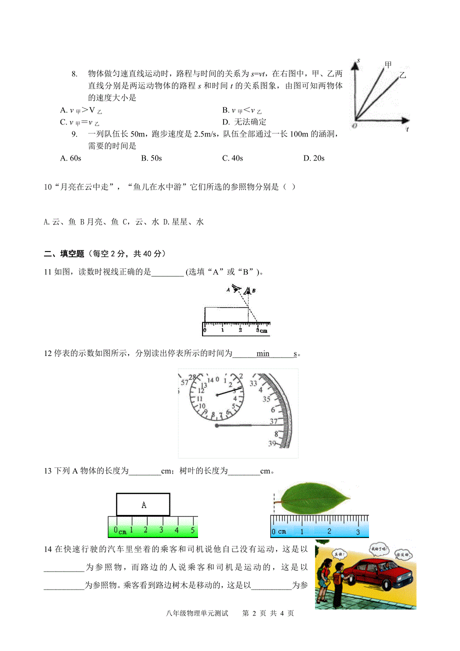 机械运动_单元测试_教版.doc_第2页