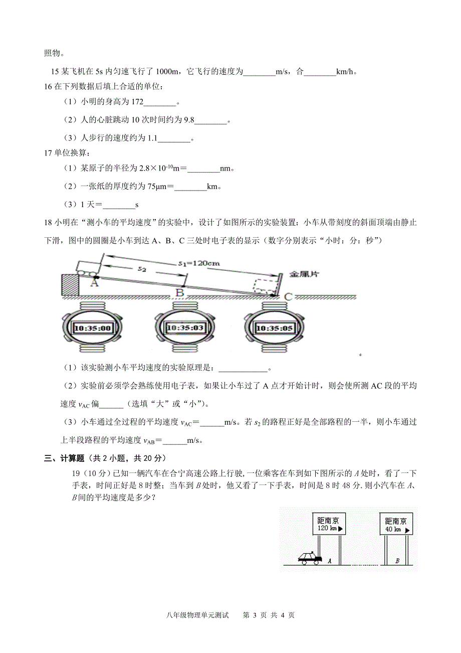 机械运动_单元测试_教版.doc_第3页