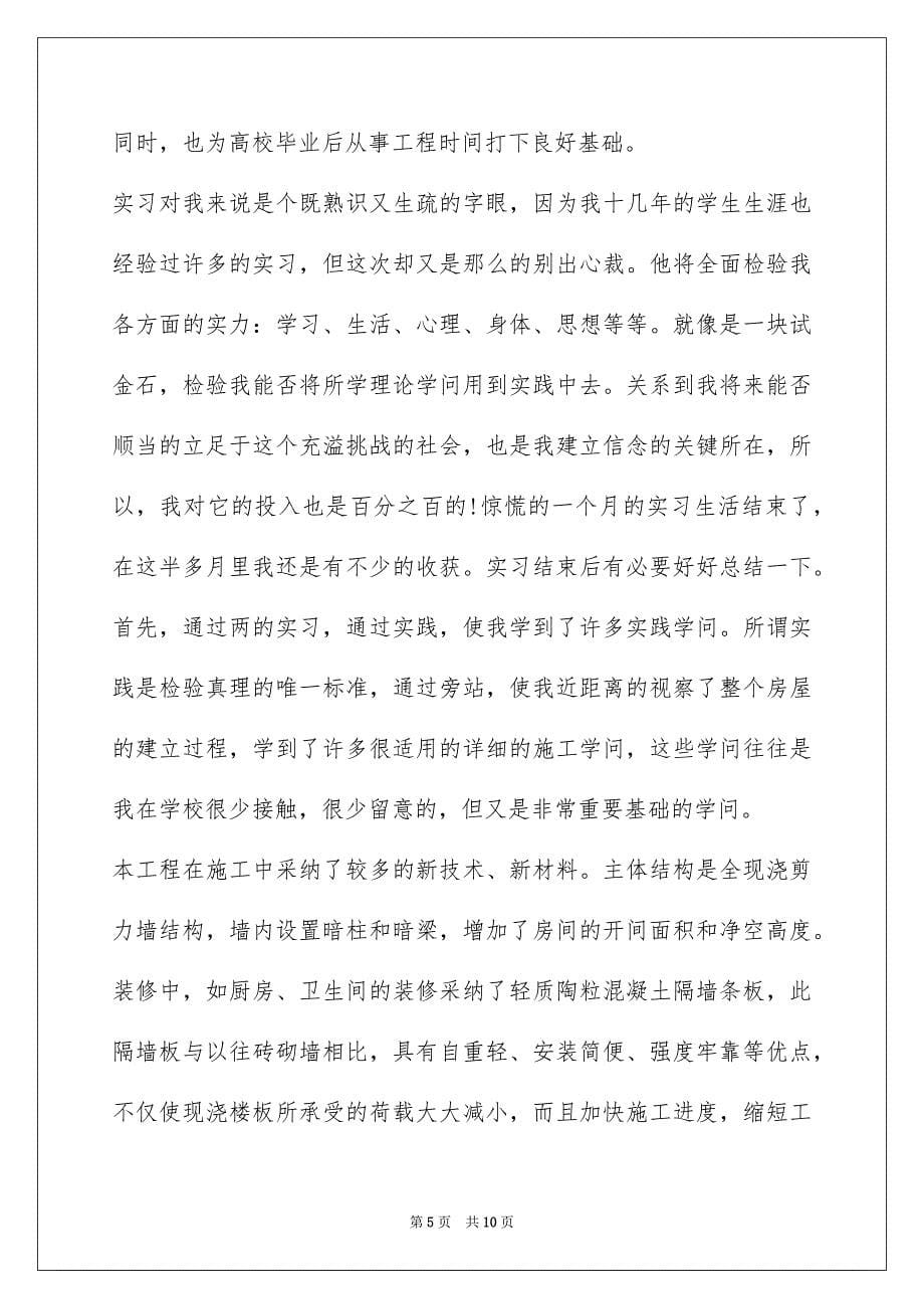 土木工程相识实习报告3000字_第5页