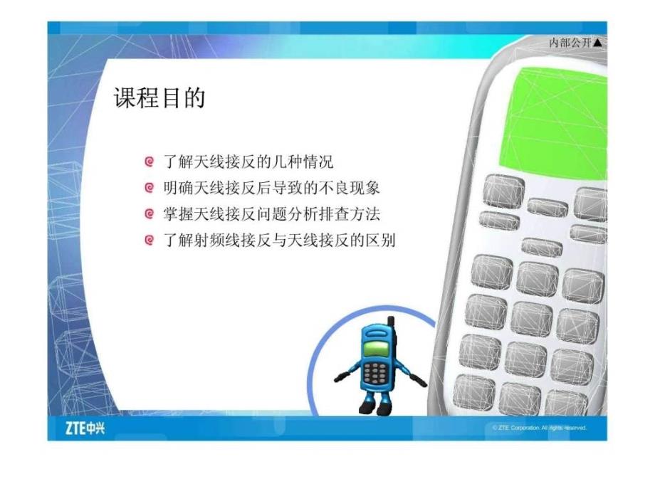 GSM010天线接反问题排查.ppt17_第3页