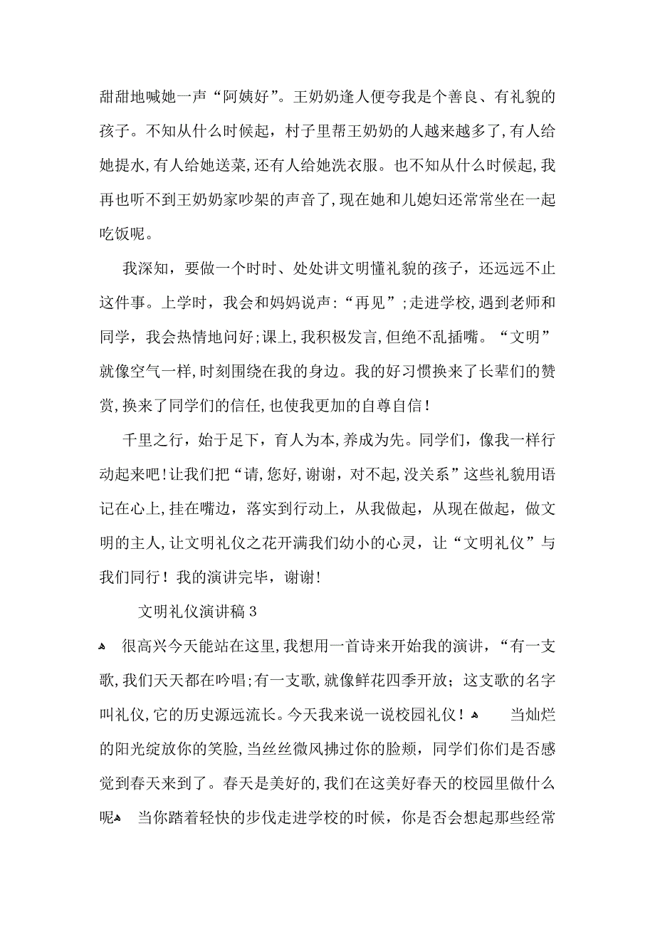 文明礼仪演讲稿通用15篇_第4页