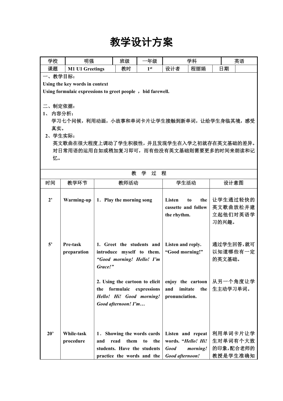 上海版新版牛津英语1A教案_第2页