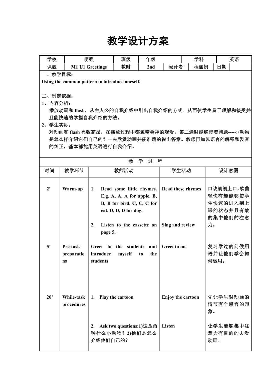 上海版新版牛津英语1A教案_第5页
