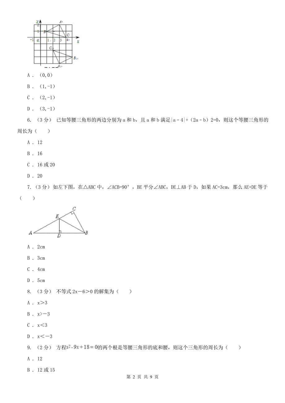 山东省德州市2021版八年级下学期数学期中考试试卷B卷_第2页