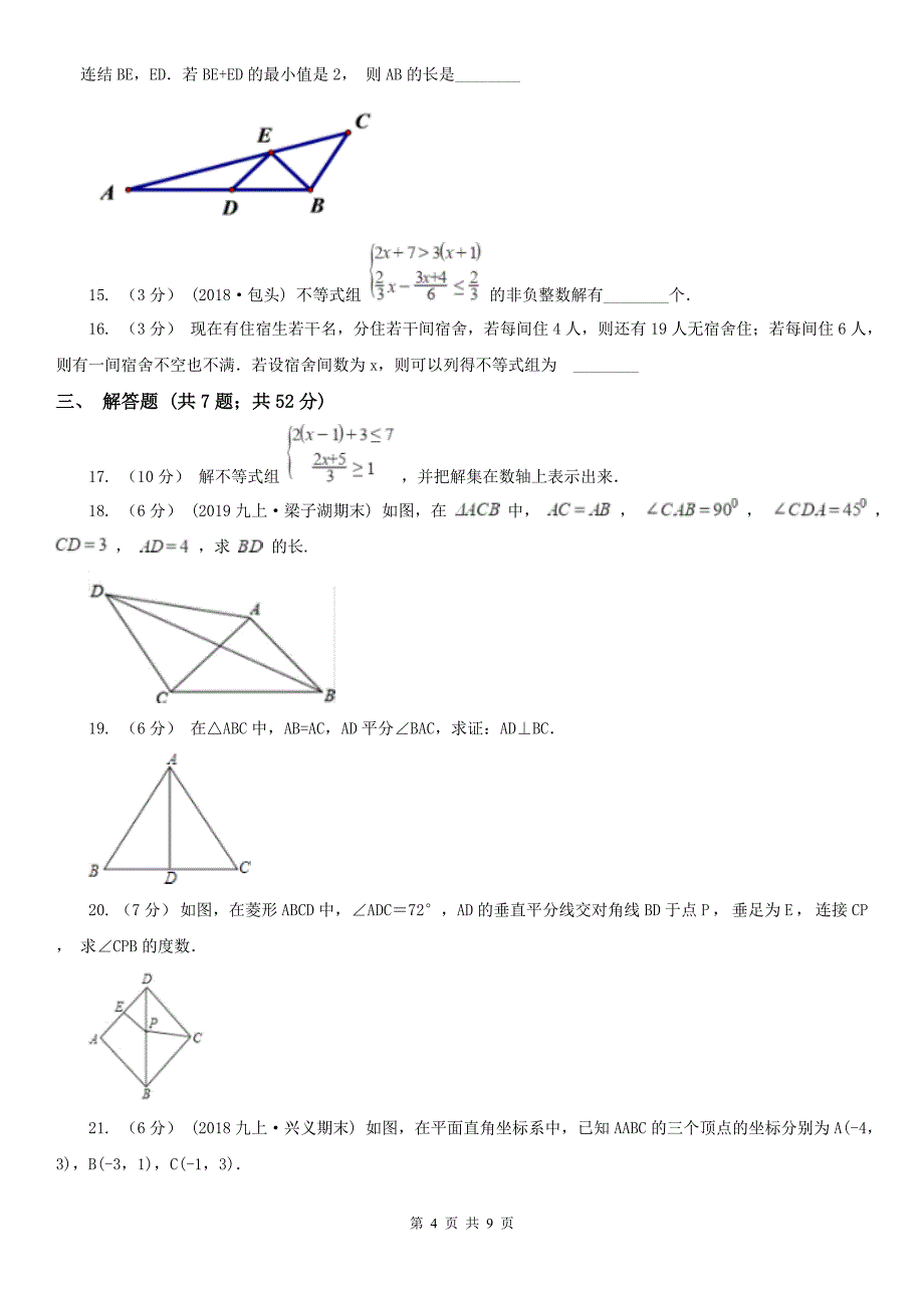 山东省德州市2021版八年级下学期数学期中考试试卷B卷_第4页