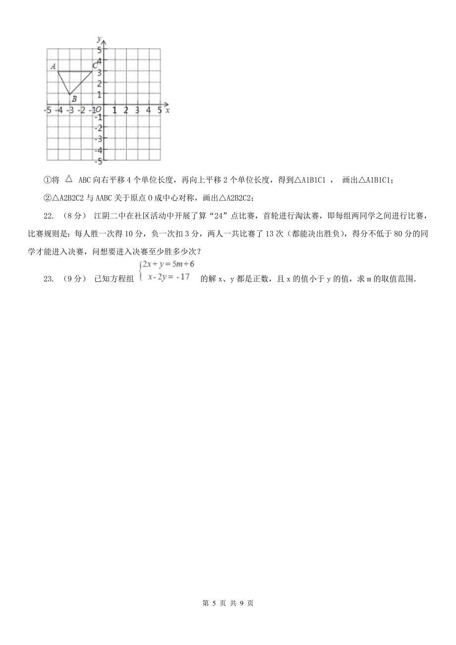 山东省德州市2021版八年级下学期数学期中考试试卷B卷_第5页