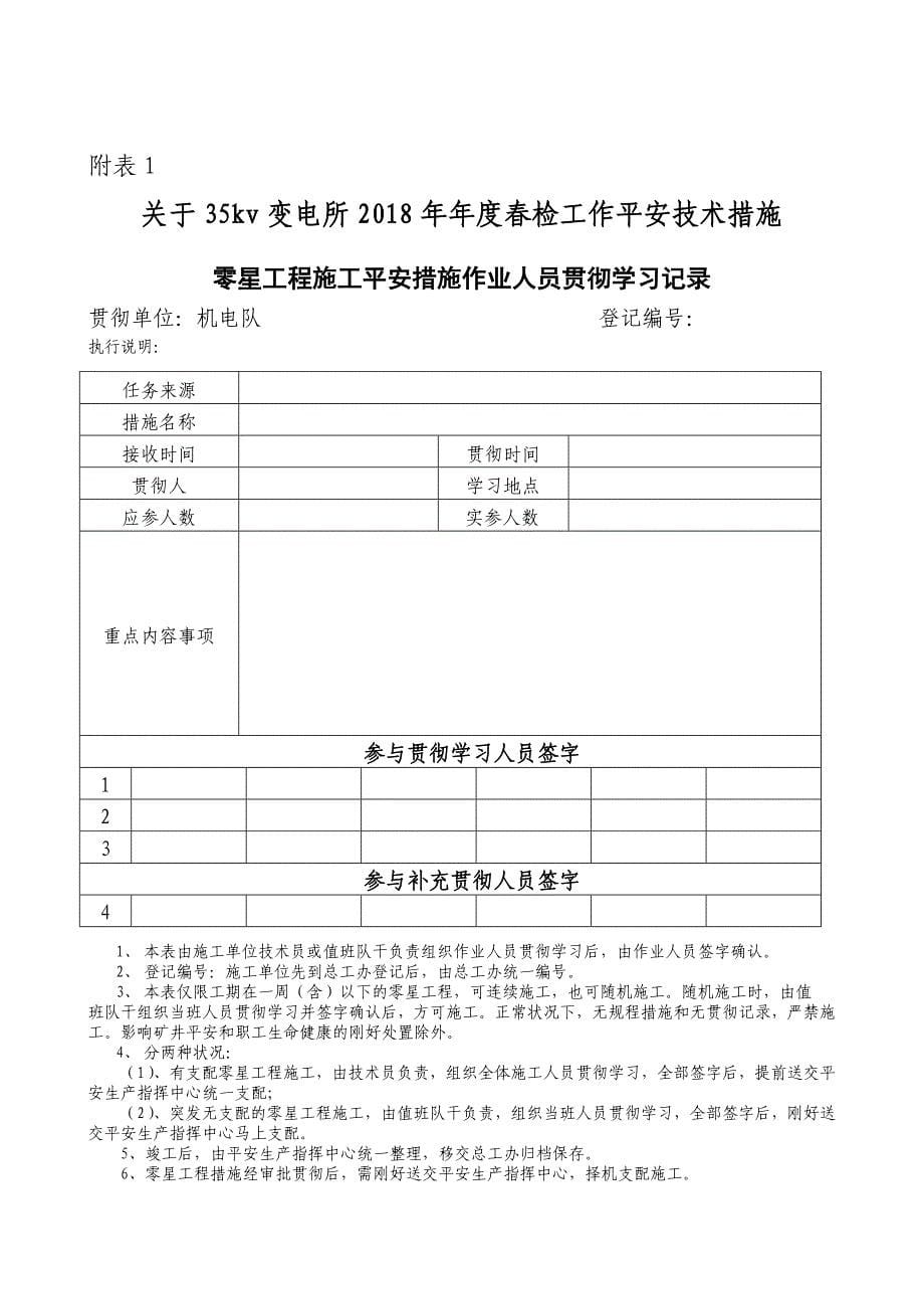 变电所春检安全技术措施2018_第5页