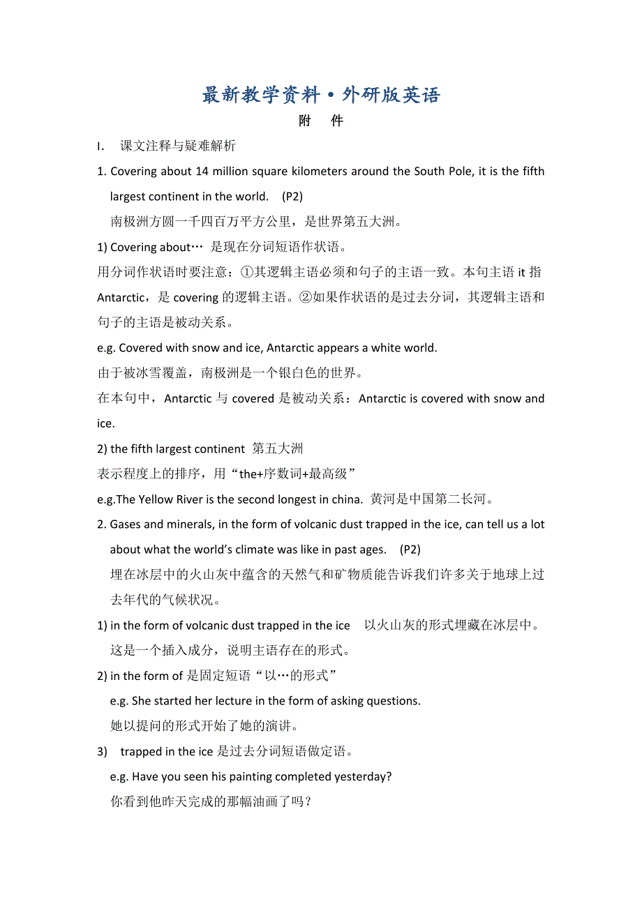 最新高二外研版选修八备课资料：Module 1 教案 附件_第1页