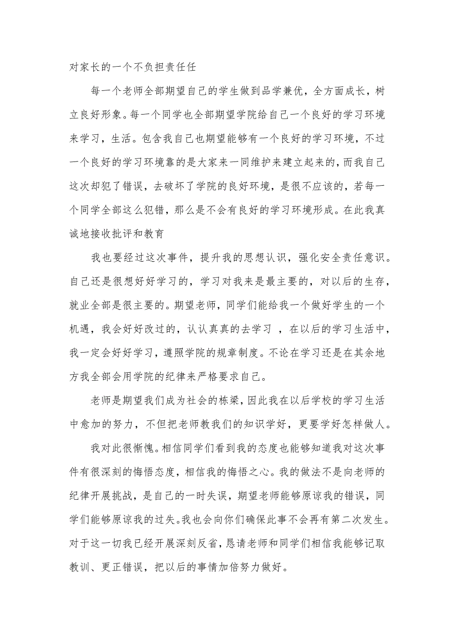 没有请假检讨书未请假检讨_第3页