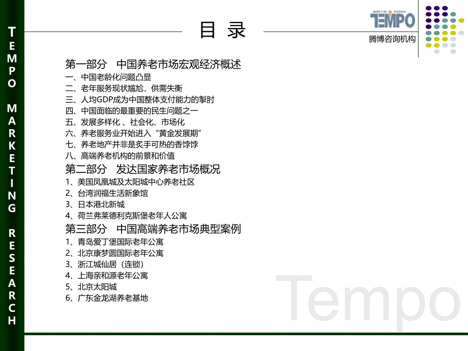 重庆养老市场调研分析报告_第2页