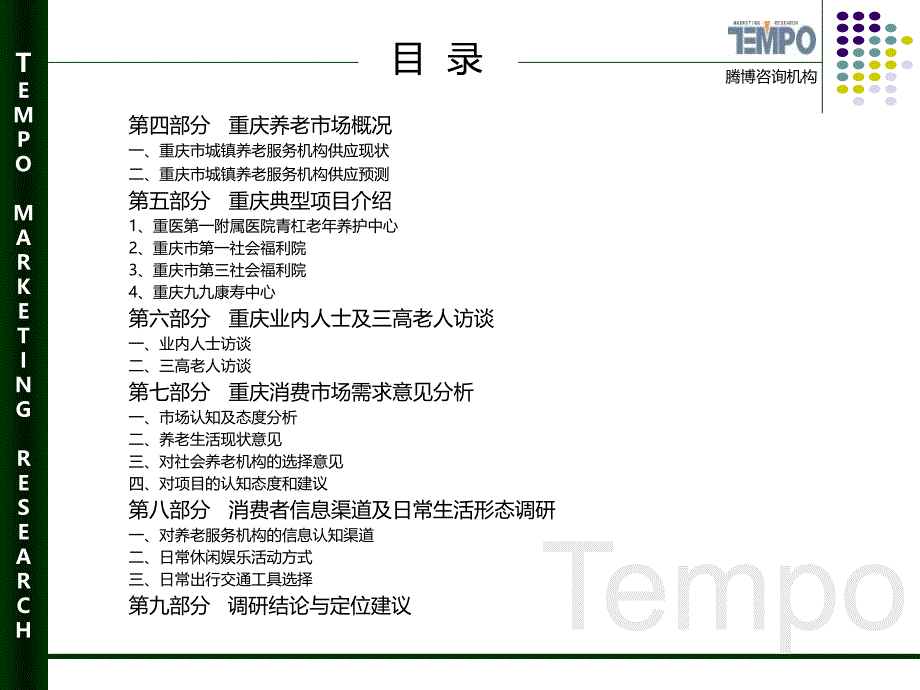 重庆养老市场调研分析报告_第3页