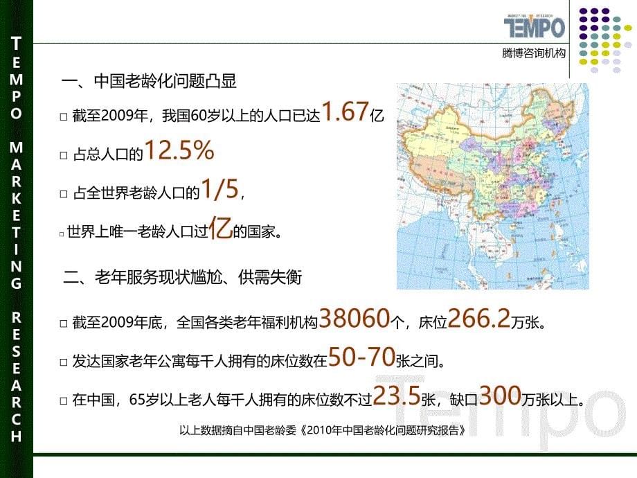 重庆养老市场调研分析报告_第5页