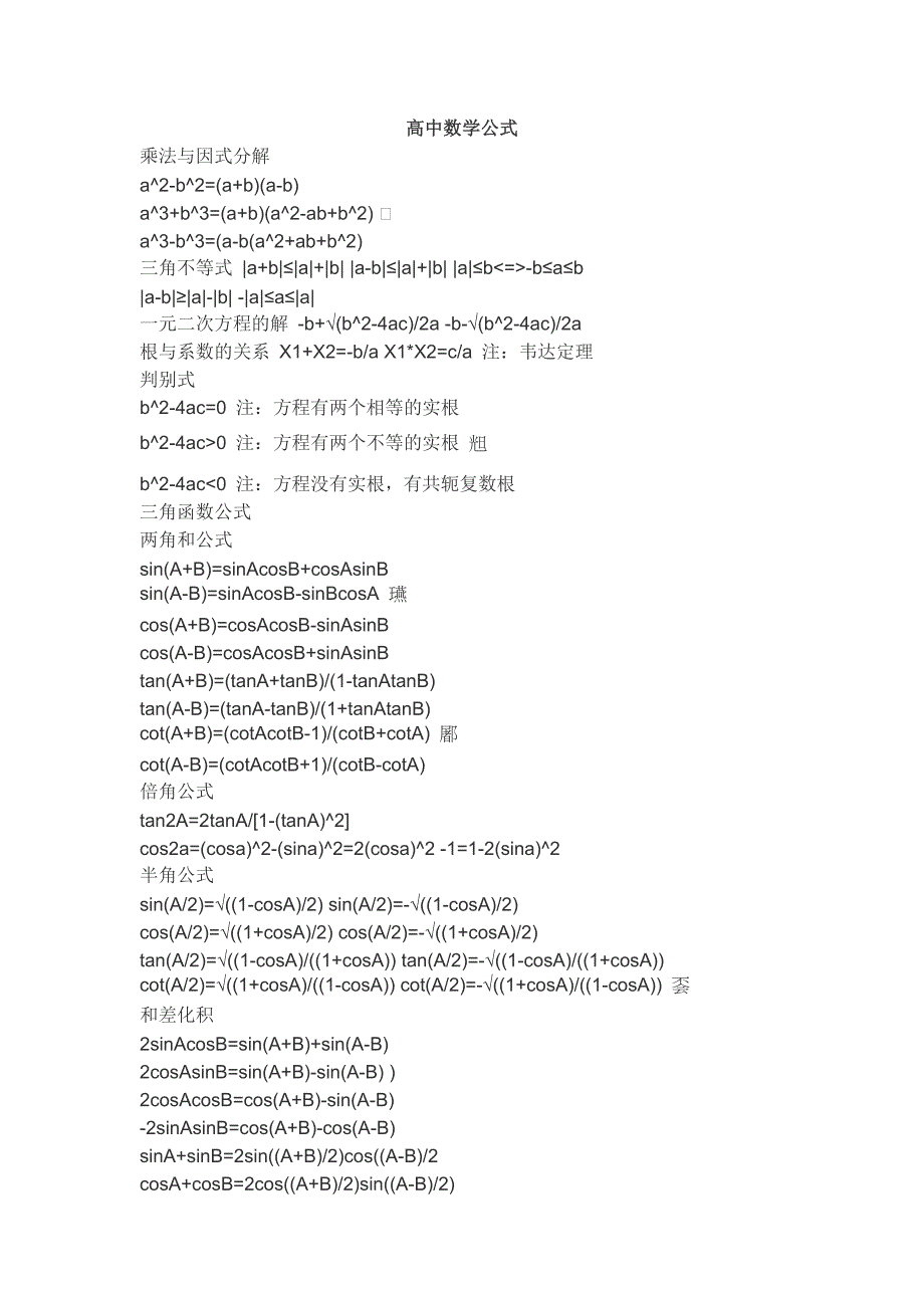 高中数学公式.doc_第1页