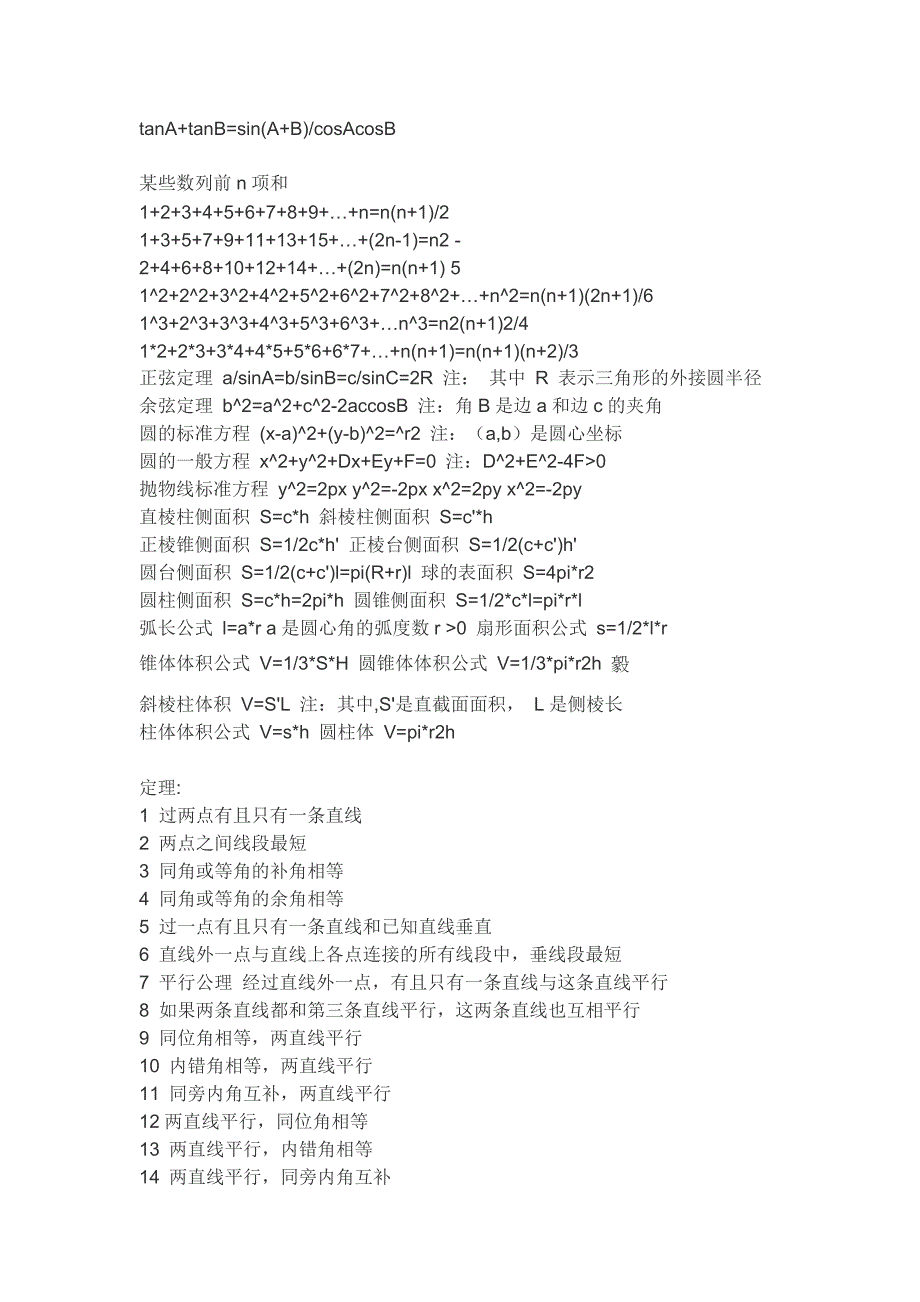 高中数学公式.doc_第2页